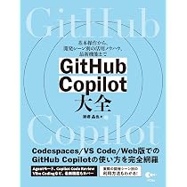 GitHub Copilot×Python入門 | 増田 智明 |本 | 通販 | Amazon